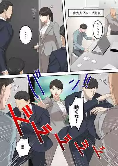 Seigikan no Tsuyoi Hitozuma no Mayaku Torishimarikan ga Mitsubainin ni Mesu Ochi Ninshin Suru made