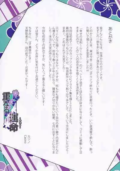 [Dicebomb (Casino)] Kasanaru Futari (THE IDOLM@STER CINDERELLA GIRLS)