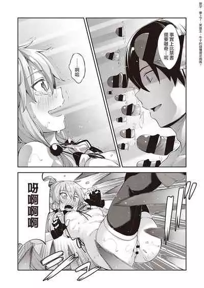 [Akino Sora] Isekai Kita node Sukebe Skill de Zenryoku Ouka Shiyou to Omou 3-sha-me | 既然来了异世界就用色批技能来全力讴歌 第3枪 (COMIC ExE 31) [Chinese] [暴碧汉化组] [Digital]