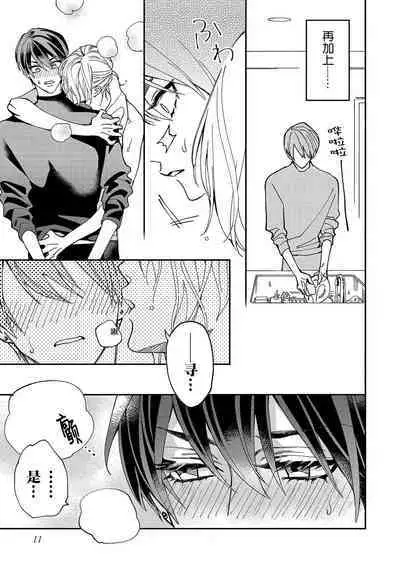 Koi nante Gara Janai, Kedo | 虽说不善恋爱