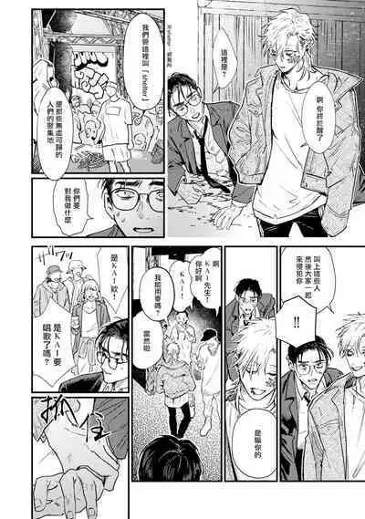 [miso] Koi Kogare Utae ~R.I.P.~ | 歌唱恋慕～R.I.P.～ Ch. 1-3 [Chinese] [冒险者公会] [Digital]