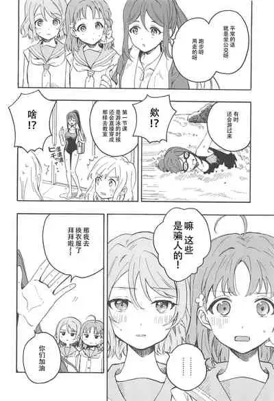 (Bokura no Love Live! 20) [gaton. (Moke)] Tsumui de, Tsunai de. (Love Live! Sunshine!!)[Chinese]