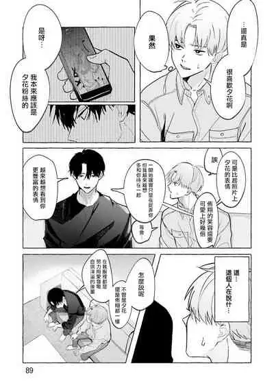 [Saitou Kuzu] JosouLayer ga Joushi ni Baretara Shinuru | 女装马甲被上司扒掉的话还不如死了算了 Ch. 2-5 [Chinese] [Digital] [完结]