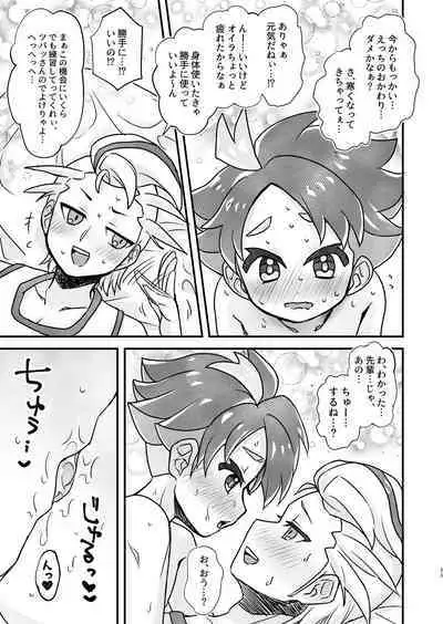 Senpai! Ore ni soudan shite yo ne