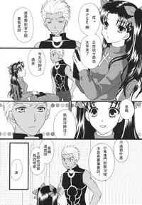 (C80) [MUMU@ (Shirokai Mua)] Good-chu!×2 (Fate/stay night) [Chinese] [wl00314824個人漢化]
