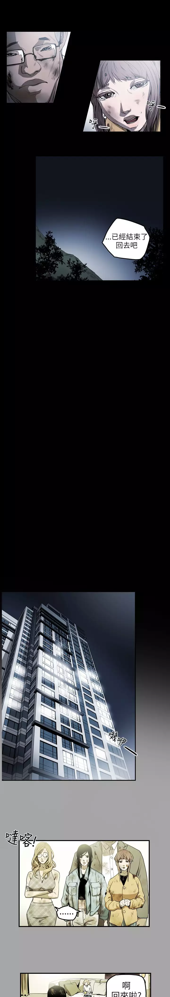 Honey trap 甜蜜陷阱 ch.8~20 中文