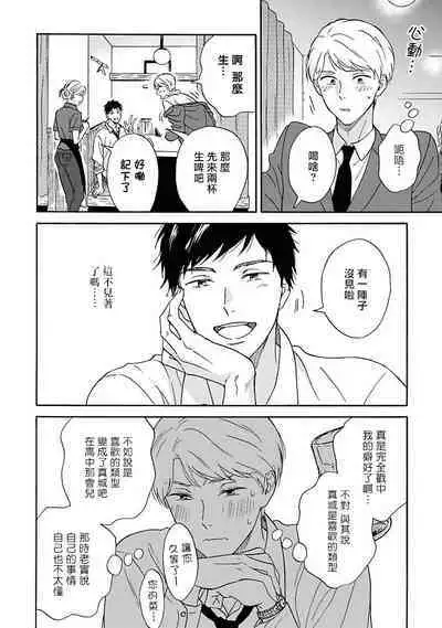 [Rakuta Shouko] Ameagari no Bokura ni Tsuite | 雨后的我们 Ch. 1-6 [Chinese] [拾荒者汉化组] [Digital]