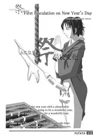 [Adeyaka Kunoichi-dan (Shiranui Mokeiten)] FUTATA First Issue | Futata Soukango (English) [Digital]