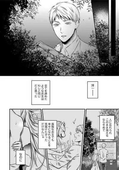Zesshokukei Danshi, Seiyoku o Shiru Ch. 1-31