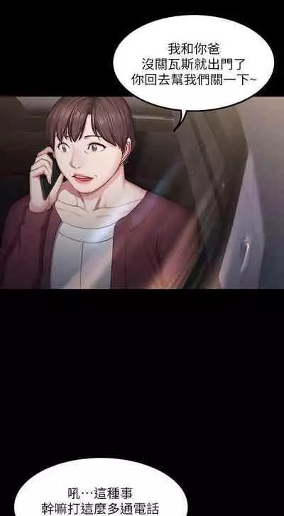 [週三] [G.HO & 高孫志] 健身教練 1-67 官方中文（連載中）