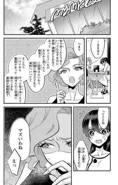 Kare no Namida ni Nurasa Rete Nanasan wa Mesomeso Danshi ni Osowa Retai!? 1-9