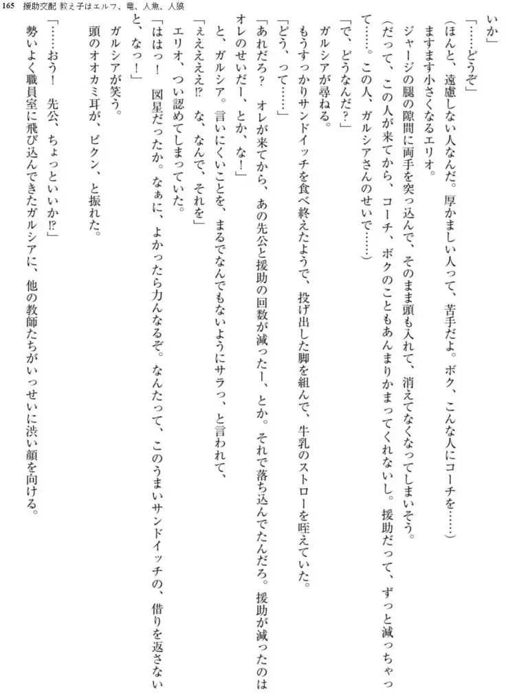 Enjo Kouhai - Oshiego ha Elf, Dragon, Mermaid, Werewolf