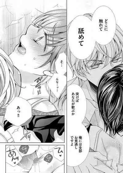 [Arata Kaoru] Maiban, Saitei 5-kai wa Ore ni Dakarete Kudasai - Yoteigai Desu ga, Ashita Kekkon Shimasu 1-12