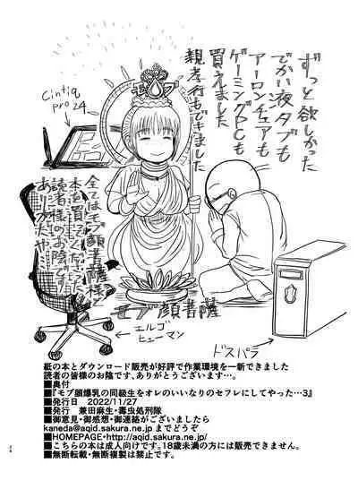 [Dokumushi Shokeitai (Kaneda Asao)] Mob-kao Bakunyuu no Dokyuusei o Ore no Iinari no Sefri ni Shiteyatta... 3 [Digital]