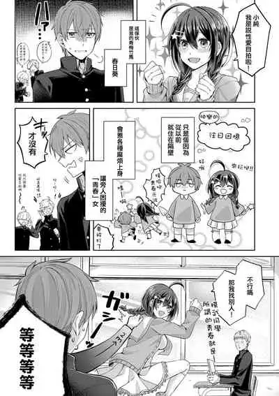 [Tsukushi Haru] Seishun Shutter Chance (COMIC Shingeki 2020-11) [Chinese] [麵包狗？] [Digital]