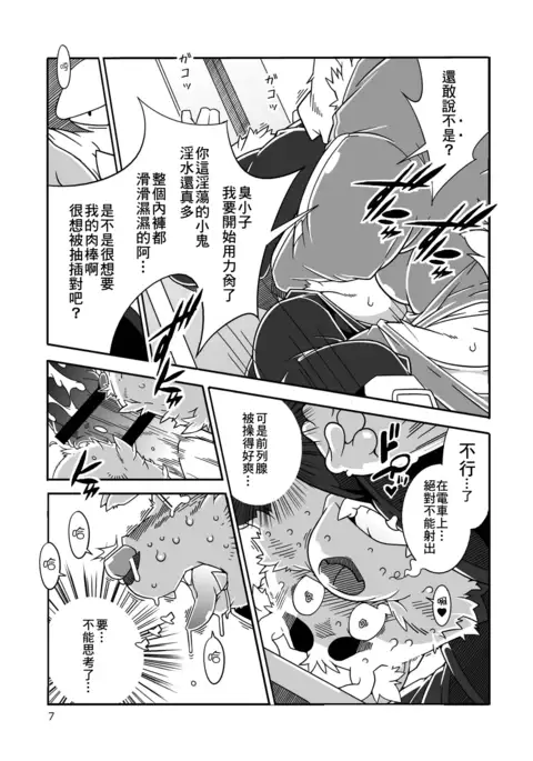 Chinchin densha | 雞雞電車