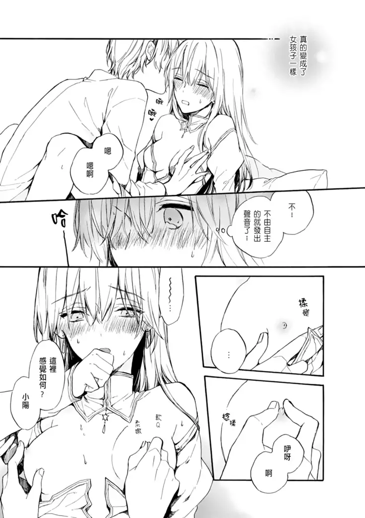 Otomege de Nyotaika shita Ore wa ~Clear Jouken wa Dekiai Ecchi!?~ 1