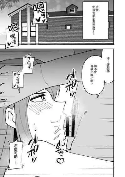 [Shikibuton Cover] Musume no Kareshi ni Netorareru Hanashi [Chinese] [光明]