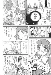 (C70) [So-matou (So-ma)] Kodomo ja Neenda Princess nanda! 3 (Fushigiboshi no Futagohime)