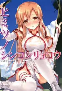 (C86) [TwinBox (Hanahanamaki, Sousouman)] Asuna ni 100% Nama Nakadashi Shimasu (Sword Art Online) [Chinese] [无毒汉化组] [Incomplete]