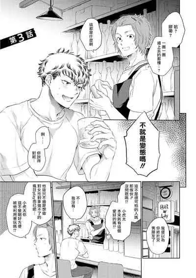 Te Mo Ashi mo Denai! | 束手无策! Ch. 1-5