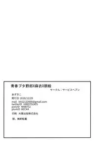 (C95) [Service Heaven (Azukiko)] Seishun Buta Yarou X Mai X Tomoe (Seishun Buta Yarou wa Bunny Girl Senpai no Yume o Minai)