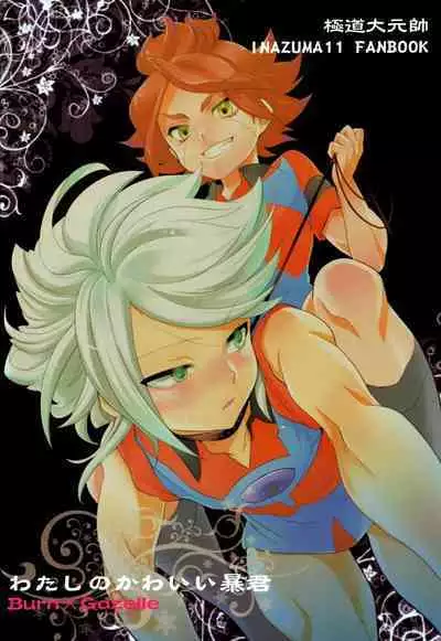 Watashi no Kawaii Boukun