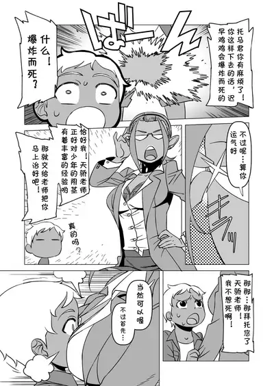 [Matsuda Shin] Tenjou Sensei no Tokubetsu Chiryou (Star Twinkle PreCure) [Chinese] [cqxl自己汉化]