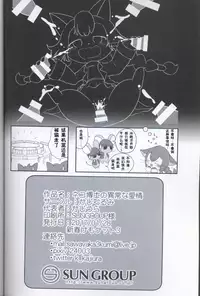 (Shinshun Kemoket 3) [Kajigurumi (Kajiura)] Neko Hakase no Ijou na Aijou (Cat Busters) [Chinese] [虾皮汉化组]