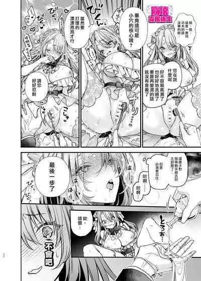 [yoyoi]Houkai Moraritei ~ Hentaiteki Roshutsu Ishou No Isekai Tenshou Dakedo Shitsuji Heno Koi Wo Tsuranuki Masu~ | 崩壞Morality [Chinese][霧吹弥生汉化]