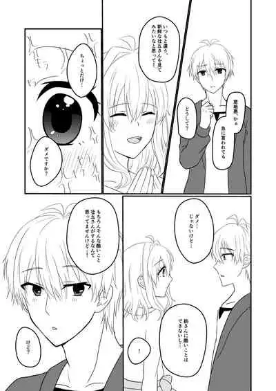 Sogo-san wa Itsumo Yasashii