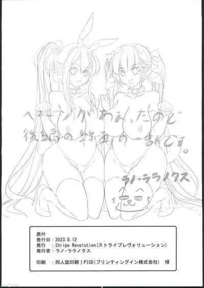 Hishokan to Yoru no Junkai Ninmu