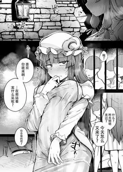 [Jikahatsudensho (flanvia)] Ana to Muttsuri Dosukebe Daitoshokan 3 (Touhou Project) [Chinese] [牛肝菌汉化] [Digital]