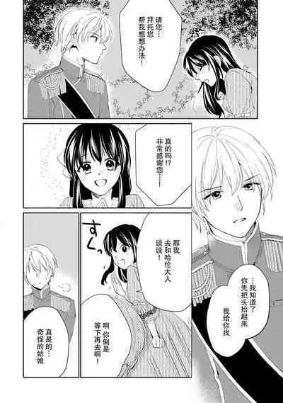 Atarashii Konyakusha wa Watashi o medetakute shikatanai | 新婚约者超宠我 1-9