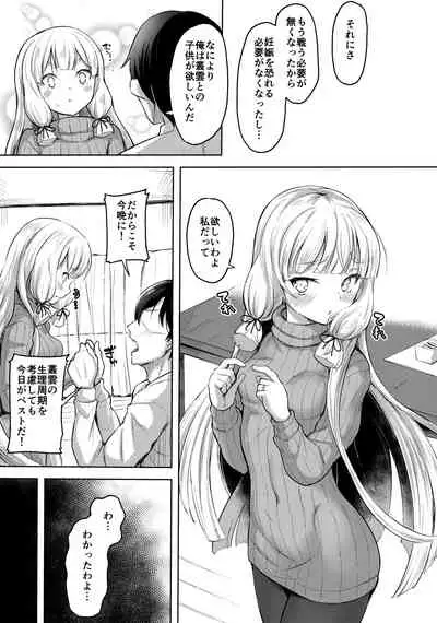 Murakumo to Kozukuri SEX