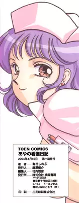 [Arimura Shinobu] Ayano Kango Nikki