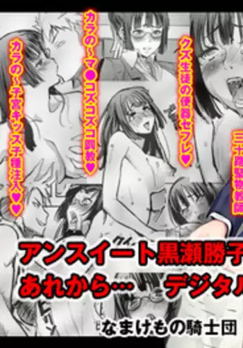 [Namakemono Kishidan (Tanaka Aji)] UnSweet Kurose Katsuko Plus Are Kara [Digital]