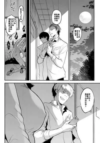 Gakkou de Seishun! Soushuuhen 4