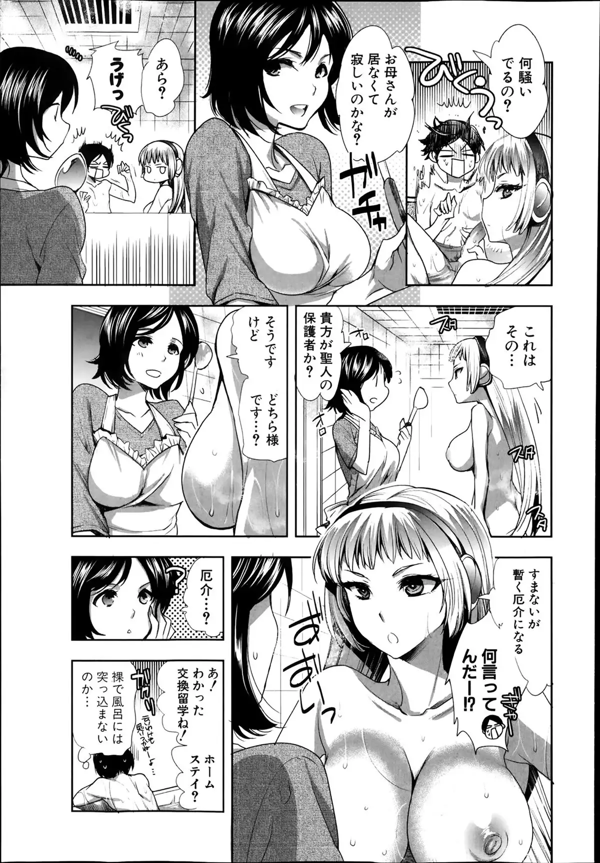 Android wa H na Yume wo Miru ka? Ch.1-5