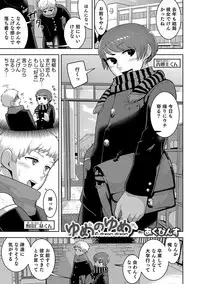 Otokonoko HEAVEN Vol. 44