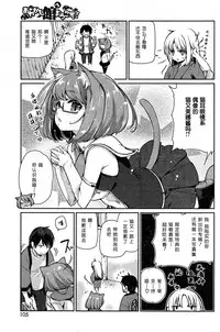 [Azuma Sawayoshi] Ayakashi-kan e Youkoso! Ch. 3 (COMIC HOTMiLK 2015-05) [Chinese] [btboy12个人汉化]