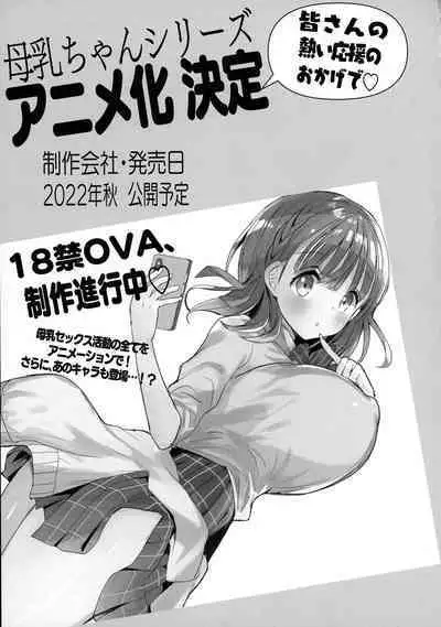 (Dai 3-kai Christmas Festa) [Hitsujimama (Hitsuji Takako)] Bonyuu-chan wa Sashitai.~ Sakunyuu HARD ~[boki武神个人汉化]