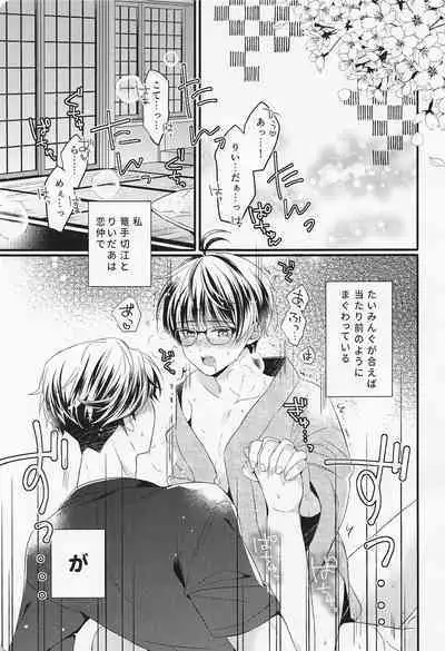 Kote mo Nekote mo Kote no Uchi