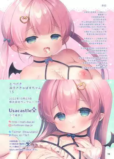[Usacastle (Usashiro Mani)] Totsugeki Futago Succubus-chan 1.5 [Chinese] [绅士仓库汉化] [Digital]
