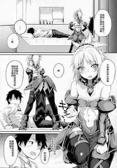 (C92) [Karuwani (Rama)] Hangyaku e no Hankou | 对叛逆的反抗 (Fate/Grand Order) [Chinese] [丘丘人纯爱汉化组]