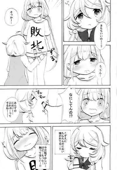 Futaba Anzu ni Ochinchin ga Haeta kara Yusa Kozue ga Nuitekureru Hon