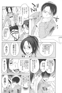 (C84) [TK-Brand (Nagi Mayuko)] Kirei ni Nattara Itashimashou (Shingeki no Kyojin)