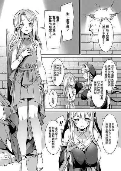 カミサマラブチューン！ 第1-3話