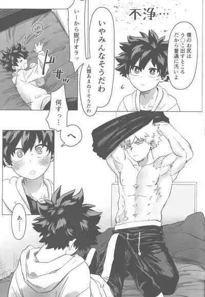 Ore to Omae no Hajimete Monogatari