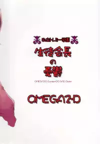 (HaruCC13) [OMEGA 2-D (Hibino Tomoki, Shima Seiryuu)] Shiritsu Ptolemy Gakuen ～Seitokaichou no Yuuutsu～ (Mobile Suit Gundam 00)